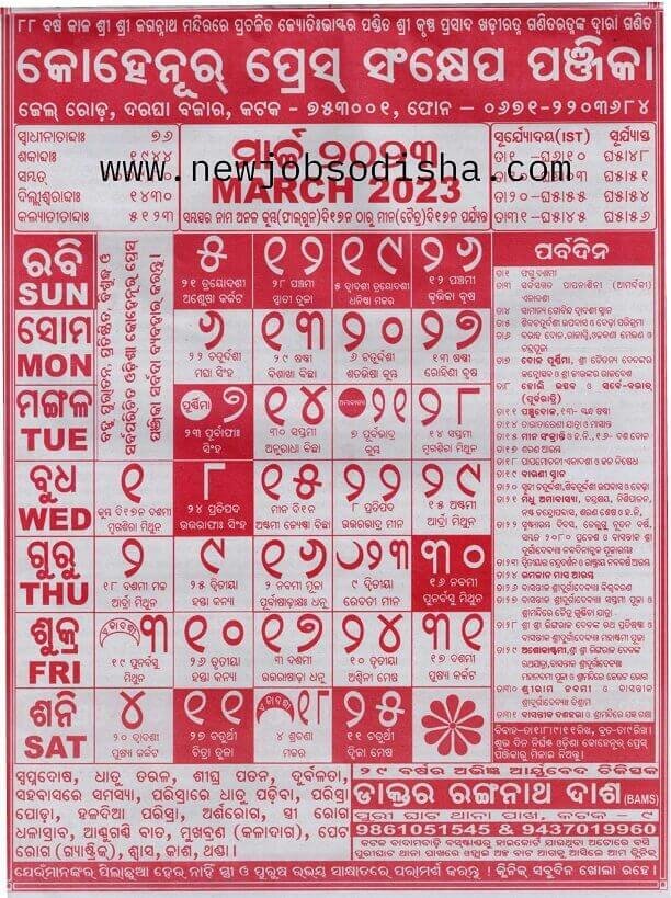 Odia Calendar 2023 Odia Kohinoor Calendar 2023 New Jobs In Odisha