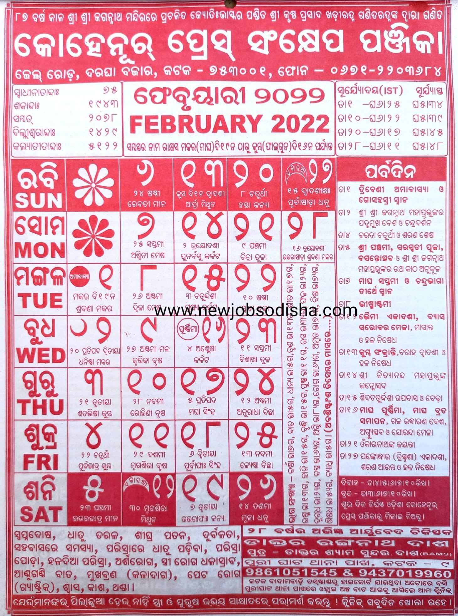 Odia Calendar 2022 Odia Kohinoor Calendar 2022 New Jobs In Odisha