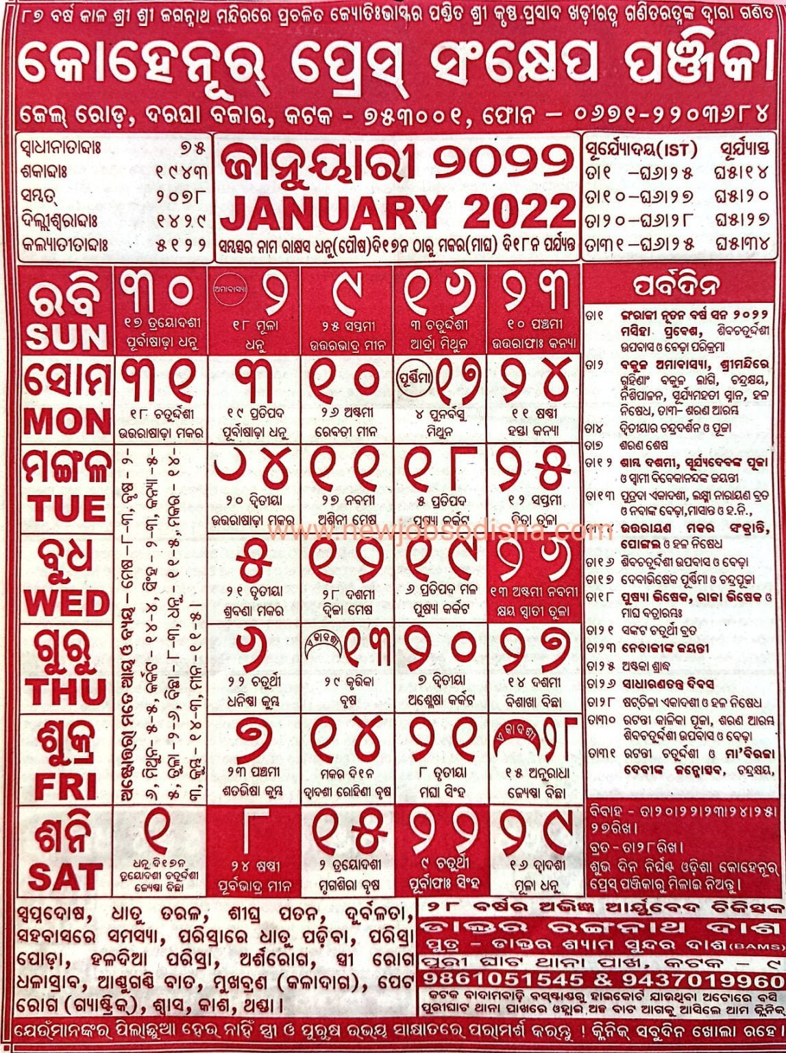 Odia Calendar 2022 Odia Kohinoor Calendar 2022 New Jobs In Odisha