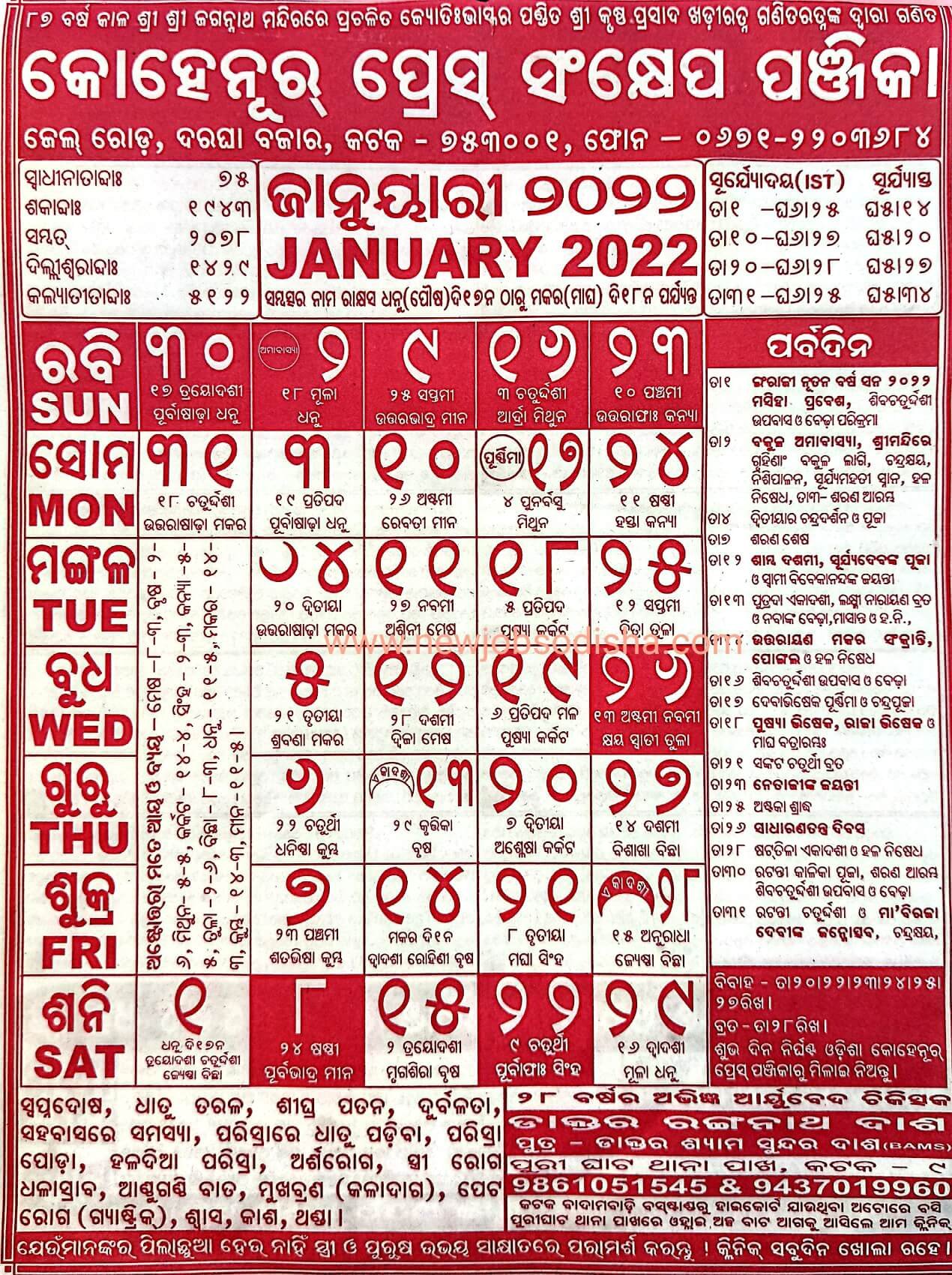 Odia Calendar 2022 Odia Kohinoor Calendar 2022 New Jobs Odisha