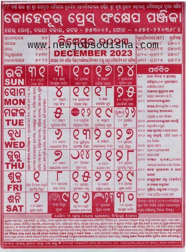 Odia Calendar 2023 Odia Kohinoor Calendar 2023 New Jobs Odisha