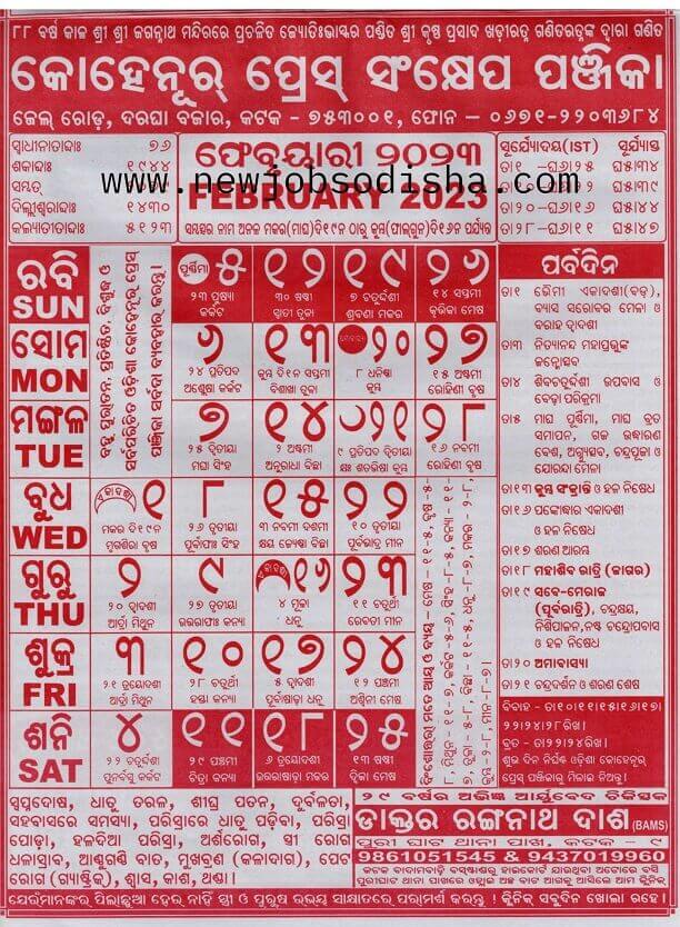 Odia Calendar February 2023