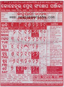 Odia Calendar January 2023