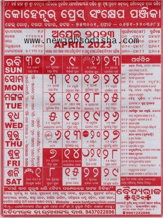 Odia Calendar 2023 | Odia Kohinoor Calendar 2023