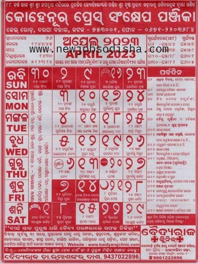 Odia Calendar 2023 Odia Kohinoor Calendar 2023 New Jobs Odisha