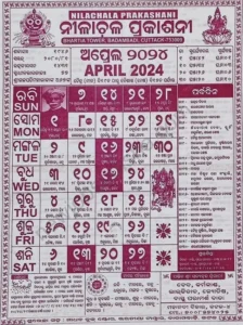 Odia Calendar April 2024