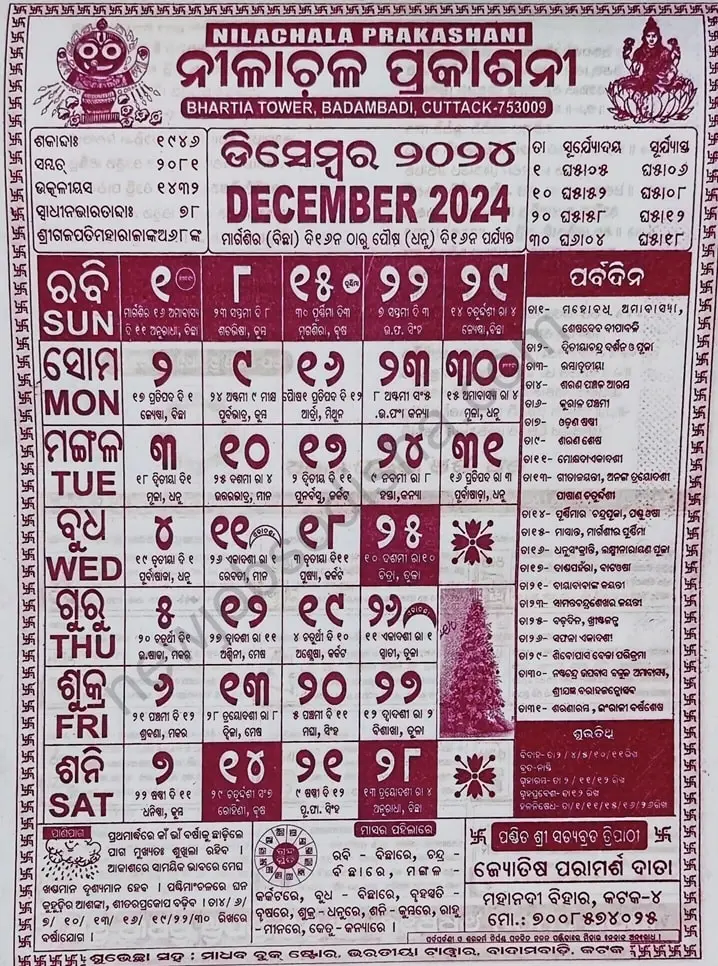 Odia Calendar December 2024