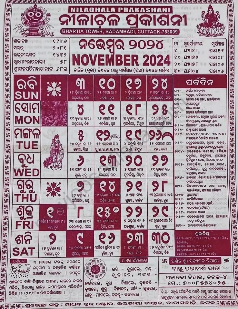 Odia Calendar November 2024