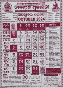 Odia Calendar October 2024