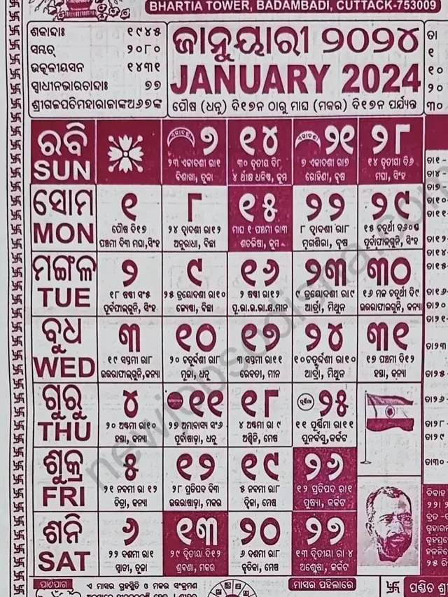 Odia Calendar 2024 New Jobs In Odisha