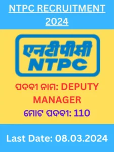 NTPC Deputy Manager Recruitment 2024