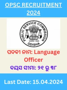 OPSC Language Officer Recruitment 2024