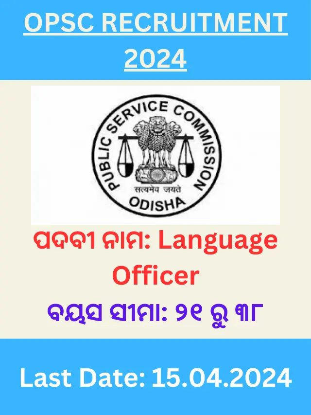 OAV Jamdhar Recruitment 2024