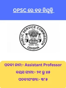 ସାକ୍ଷାତକାର ସମୟ- 02 ଏବଂ 04 ମାର୍ଚ୍ଚ 2024