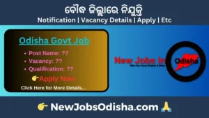 Boudh GRS Recruitment 2024