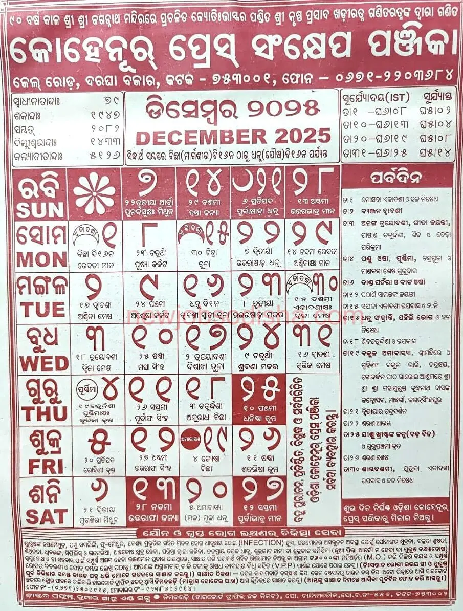 Odia Calendar 2025 December