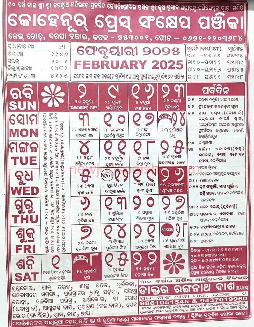 Odia Calendar 2025 January