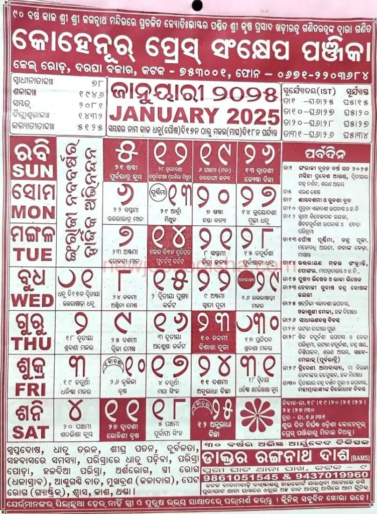 Odia Calendar 2025 January