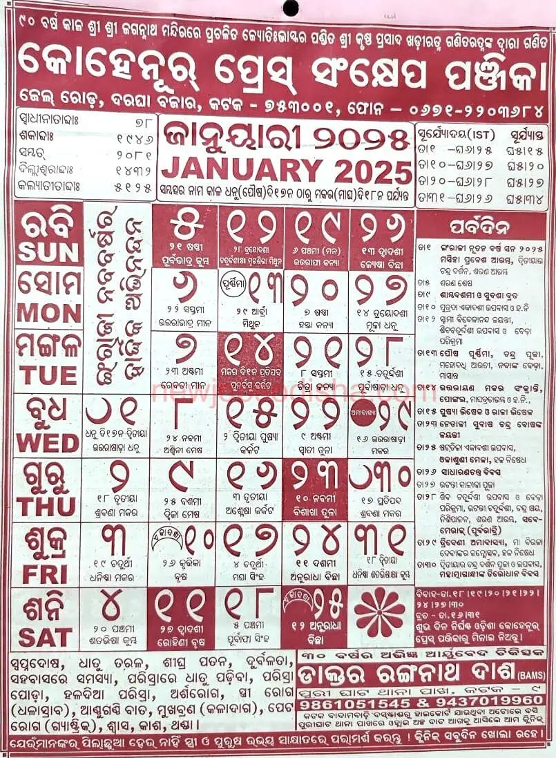 Odia Calendar 2025 January