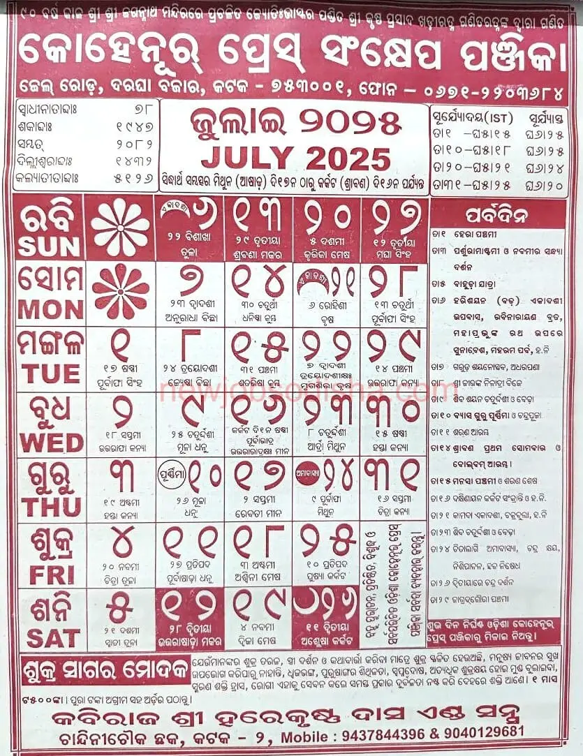 Odia Calendar 2025 | Odia Kohinoor Calendar 2025 Pdf Download - New ...