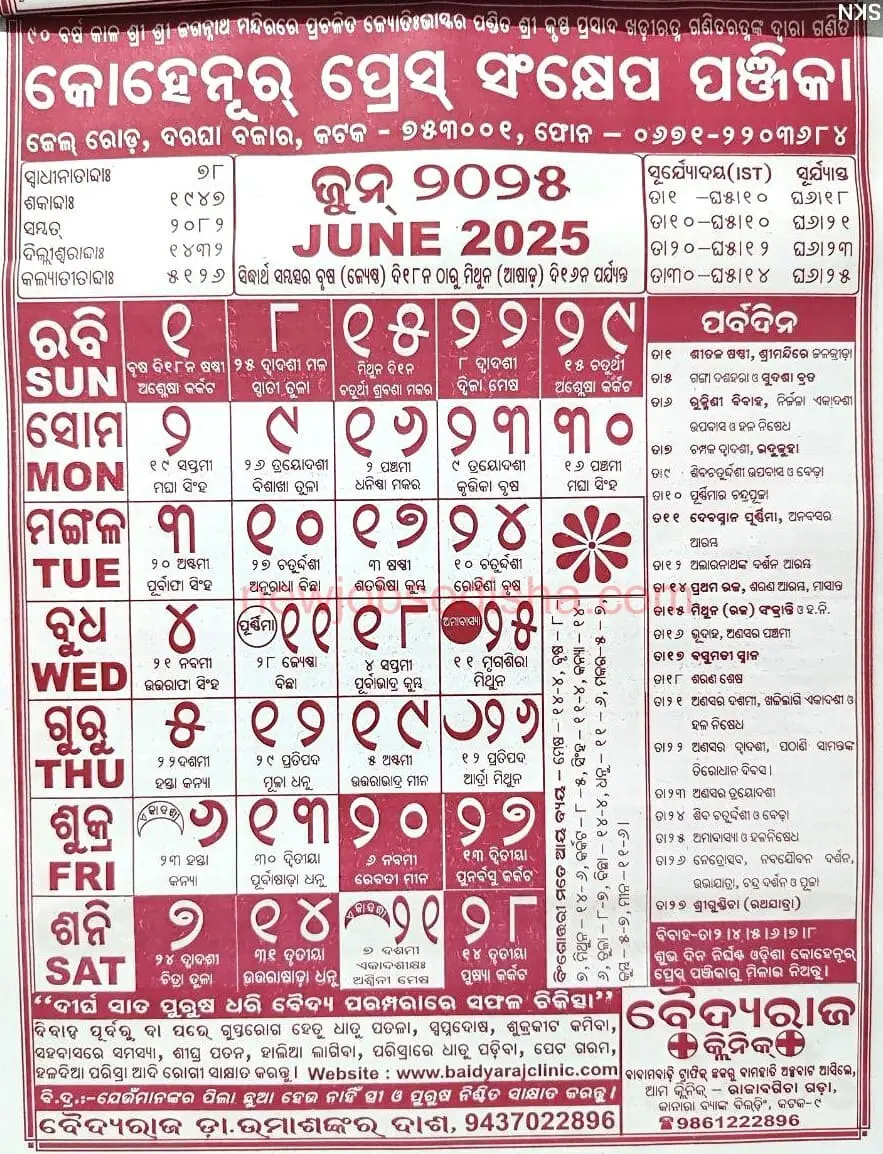 Odia Calendar 2025 Odisha 