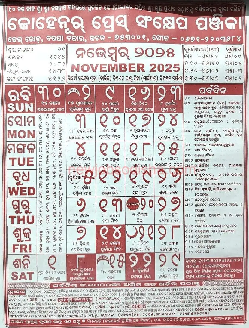 Odia Calendar 2025 November