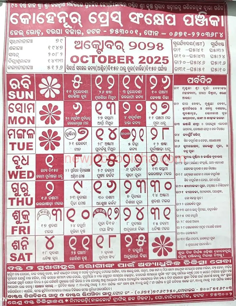 Odia Calendar 2025 October