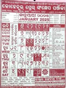 cropped-Odia-Calendar-2025-January.webp