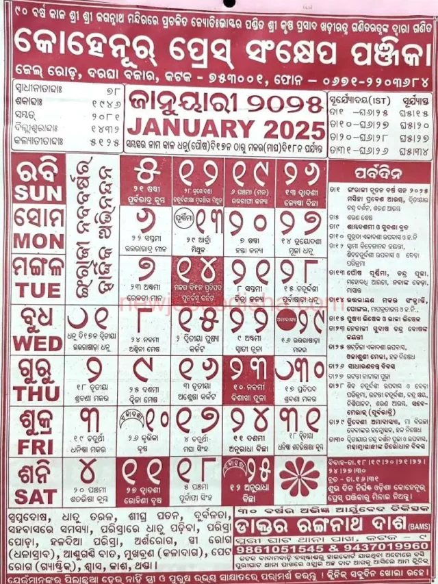Odia Calendar 2025 | Odia Kohinoor Calendar 2025 pdf download